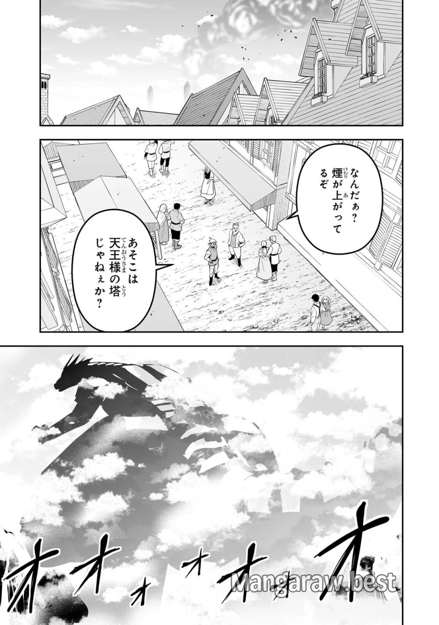 サラリーマンが異世界に行ったら四天王になった話 第122話 - Page 7