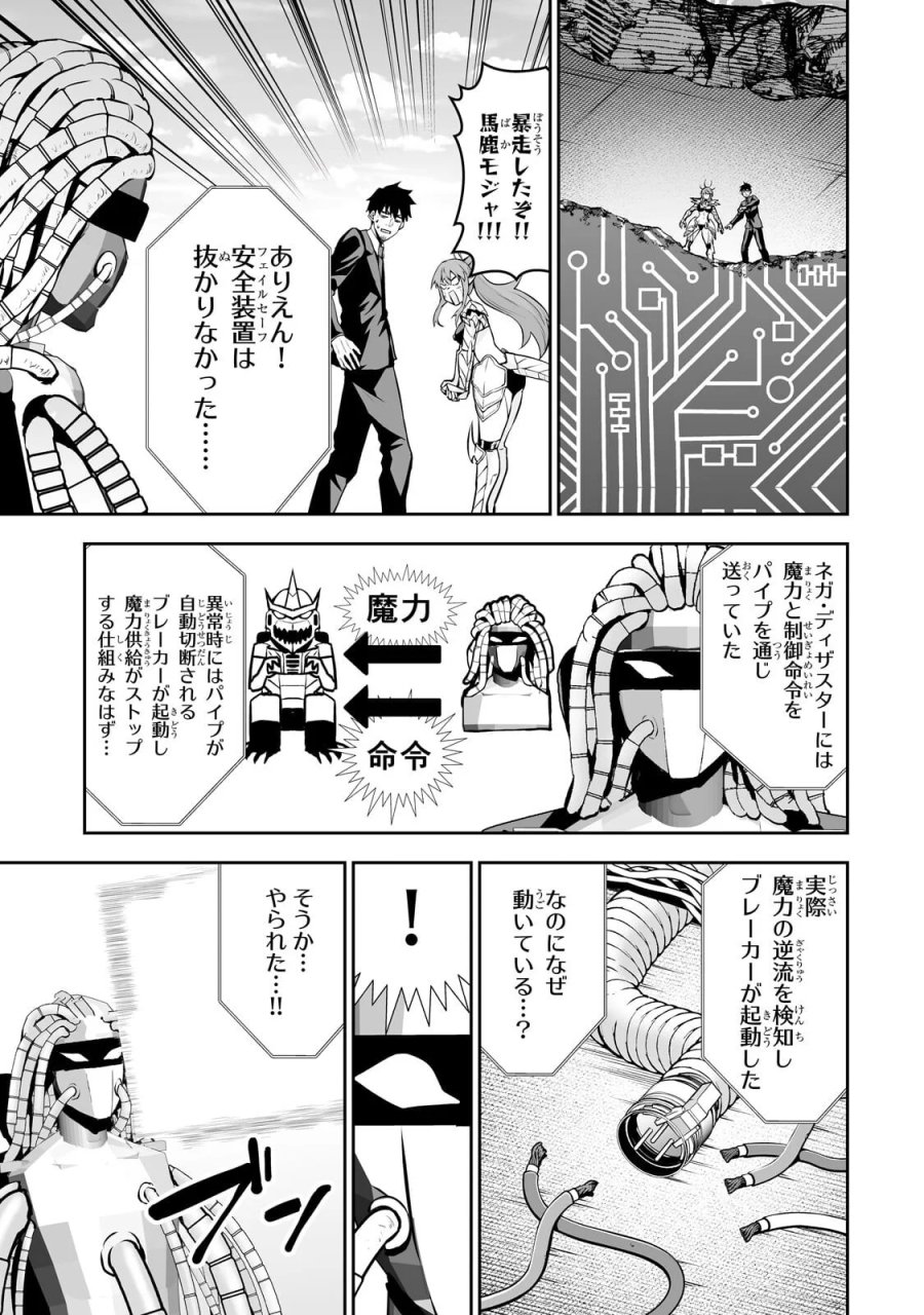 サラリーマンが異世界に行ったら四天王になった話 第122話 - Page 9
