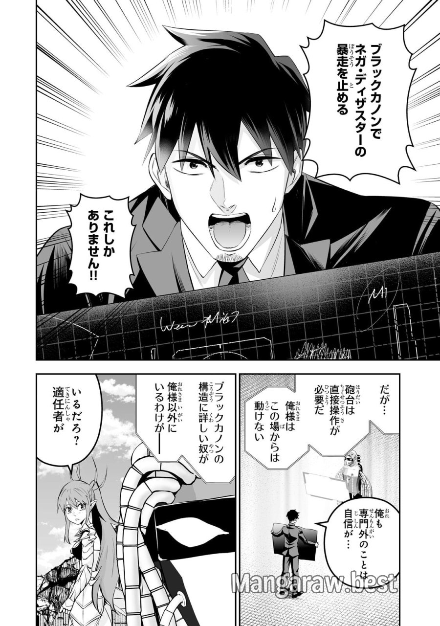 サラリーマンが異世界に行ったら四天王になった話 第123話 - Page 10