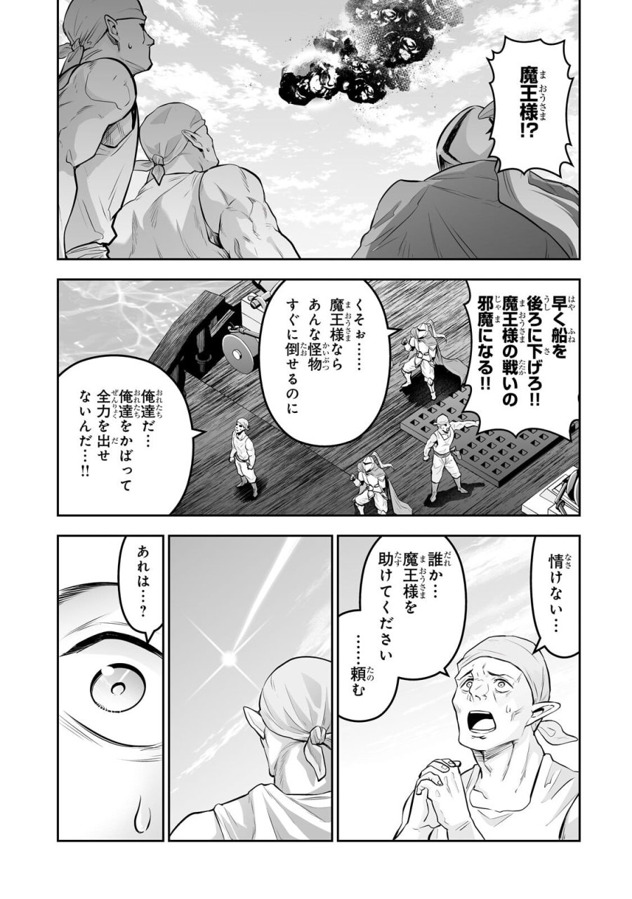 サラリーマンが異世界に行ったら四天王になった話 第123話 - Page 13