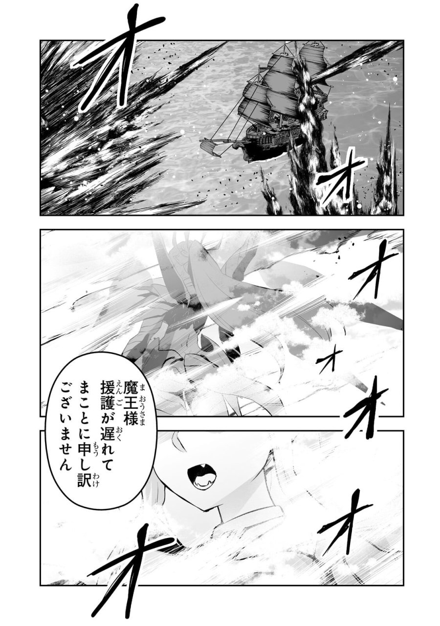 サラリーマンが異世界に行ったら四天王になった話 第123話 - Page 15
