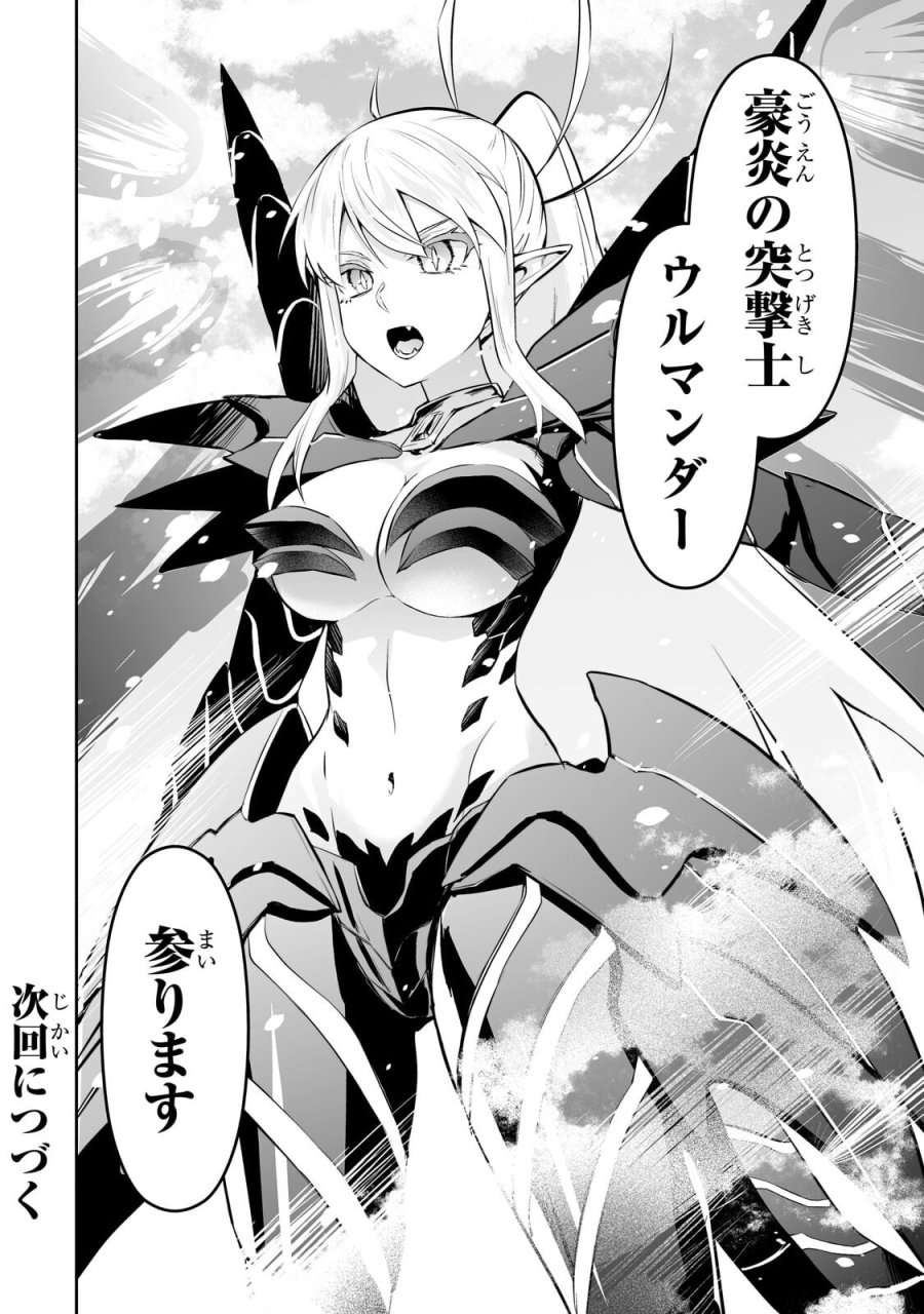サラリーマンが異世界に行ったら四天王になった話 第123話 - Page 16