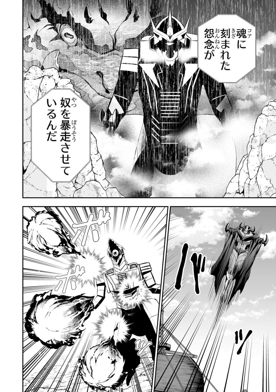 サラリーマンが異世界に行ったら四天王になった話 第123話 - Page 2