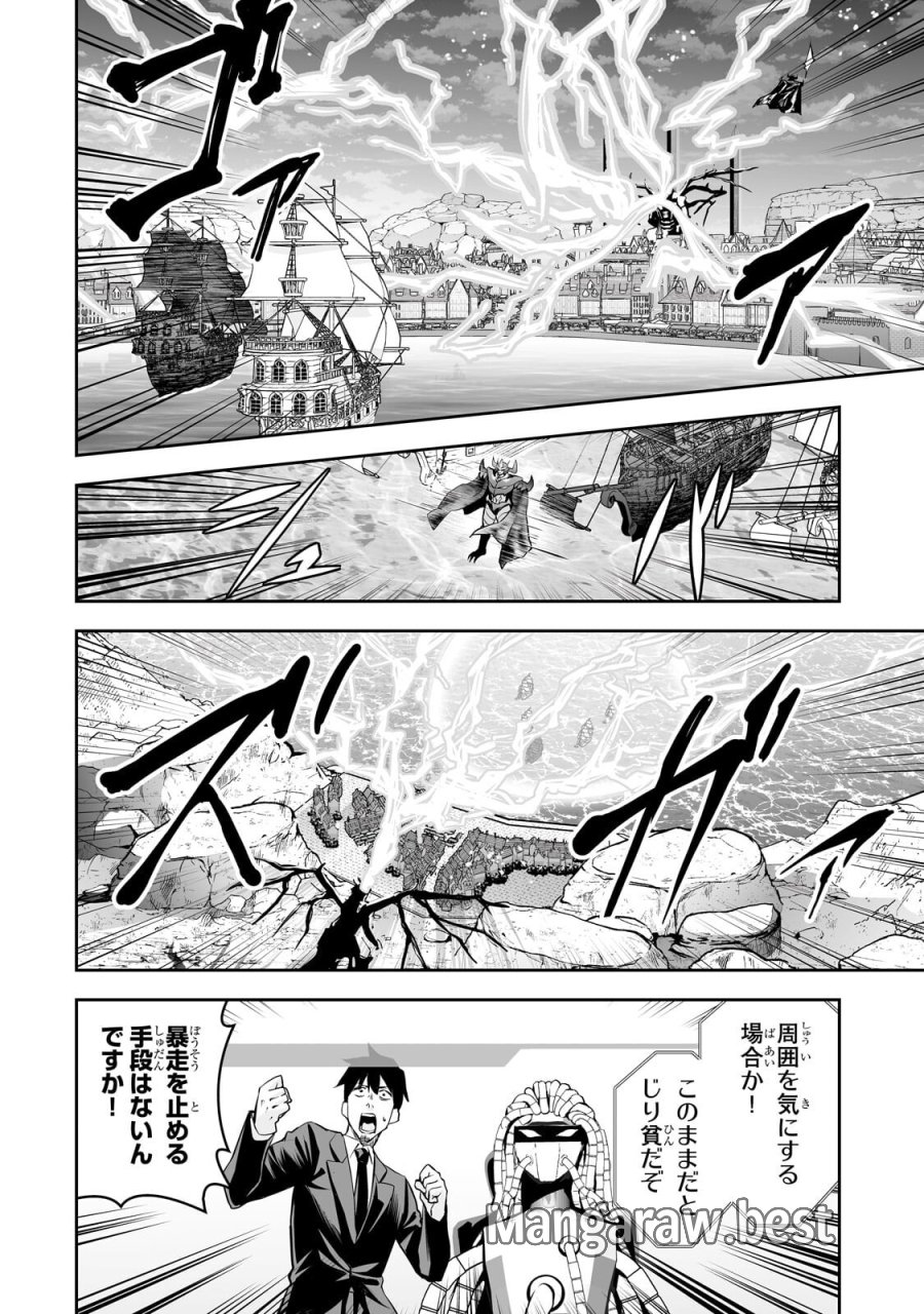 サラリーマンが異世界に行ったら四天王になった話 第123話 - Page 4