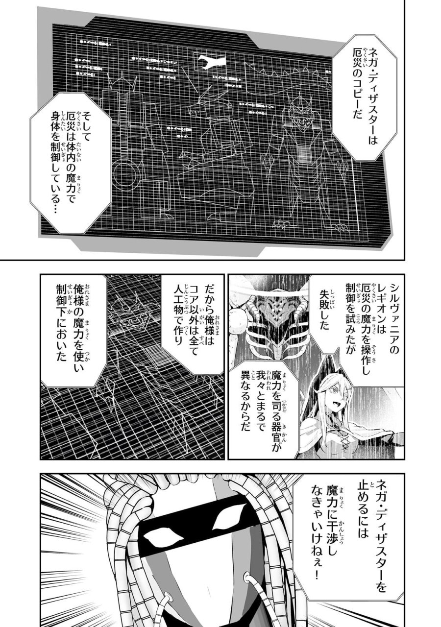 サラリーマンが異世界に行ったら四天王になった話 第123話 - Page 5
