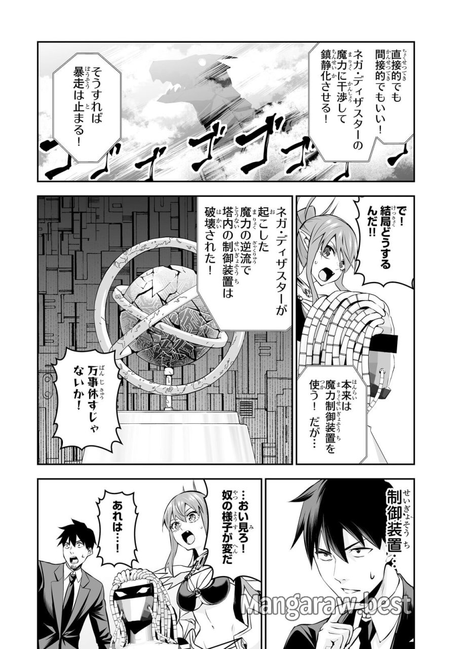 サラリーマンが異世界に行ったら四天王になった話 第123話 - Page 6