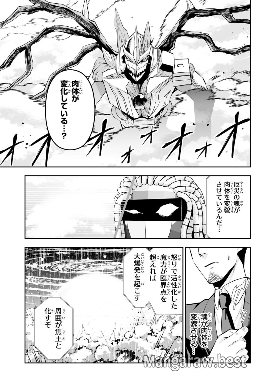 サラリーマンが異世界に行ったら四天王になった話 第123話 - Page 7