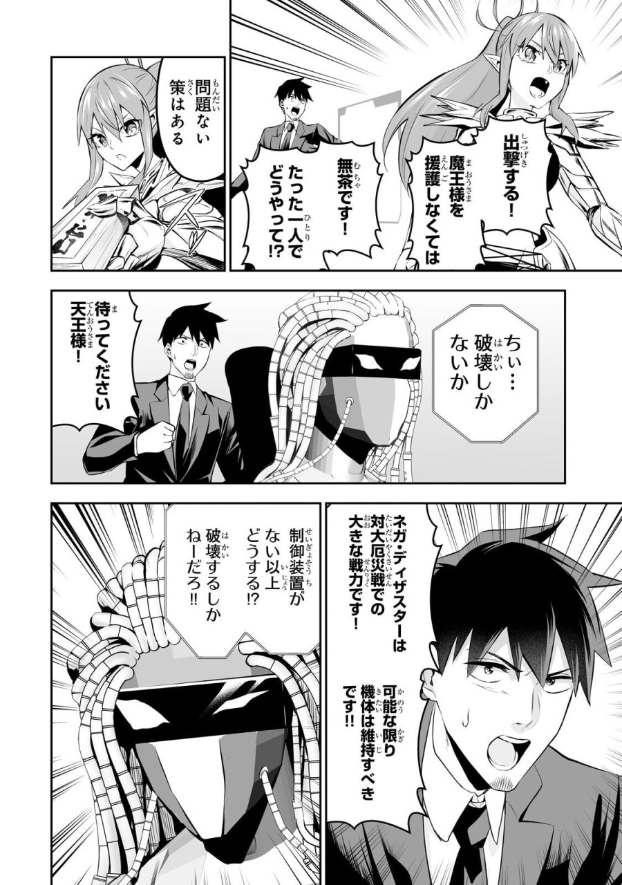 サラリーマンが異世界に行ったら四天王になった話 第123話 - Page 8