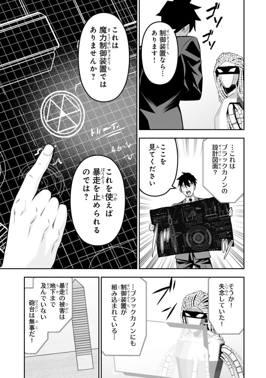 サラリーマンが異世界に行ったら四天王になった話 第123話 - Page 9