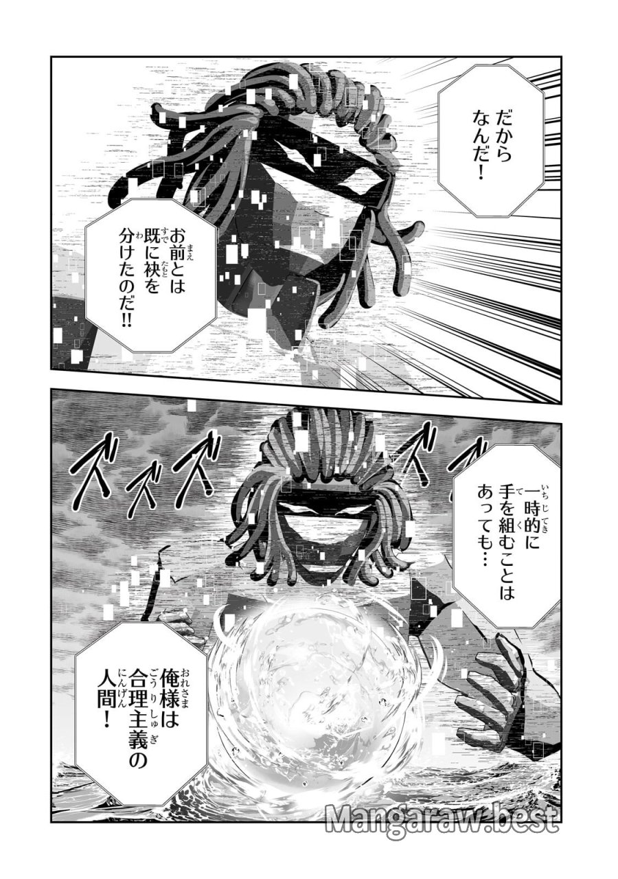 サラリーマンが異世界に行ったら四天王になった話 第121話 - Page 10