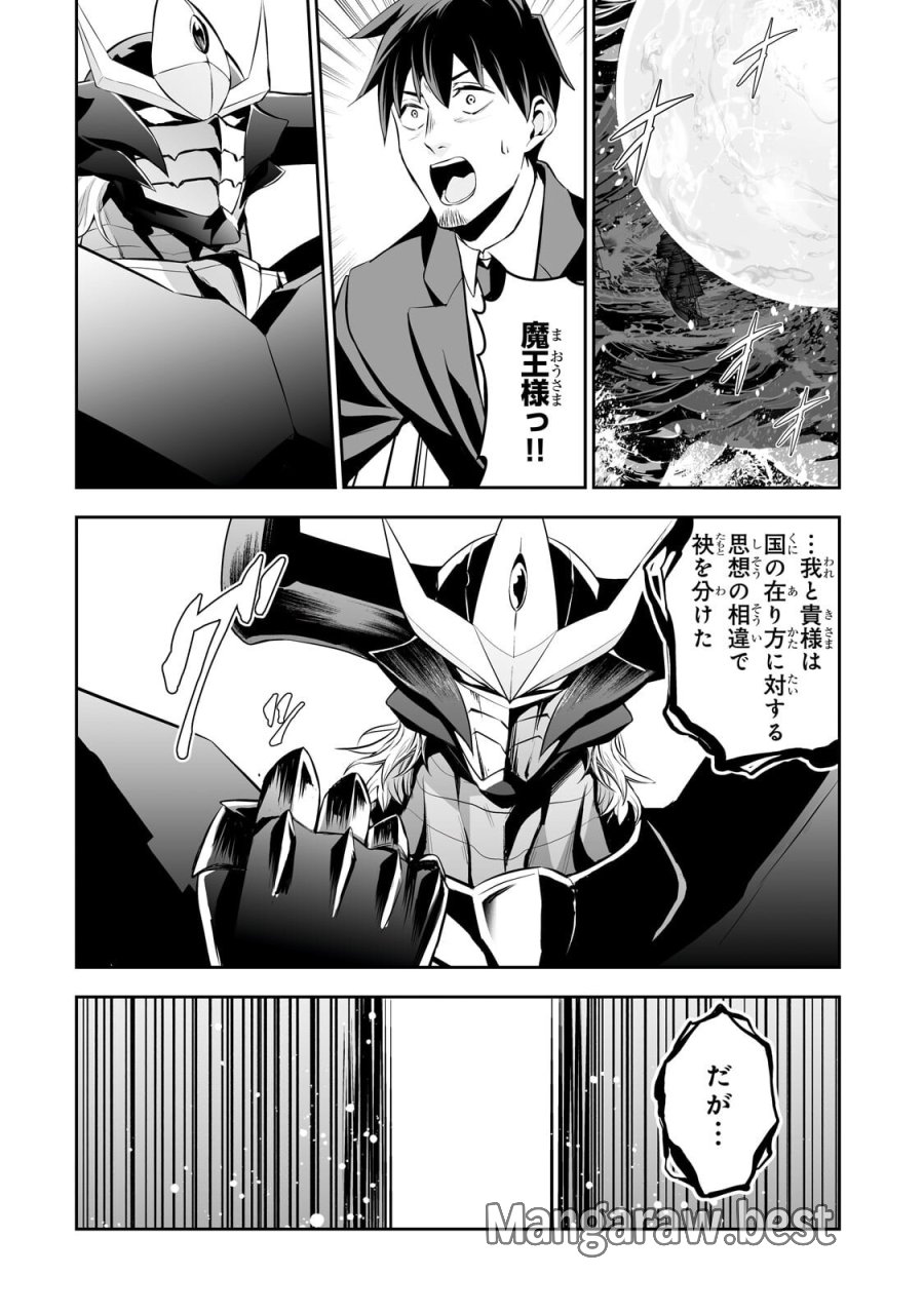 サラリーマンが異世界に行ったら四天王になった話 第121話 - Page 12