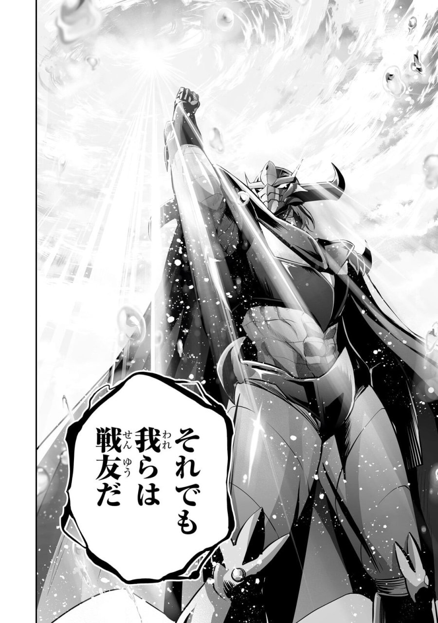 サラリーマンが異世界に行ったら四天王になった話 第121話 - Page 14