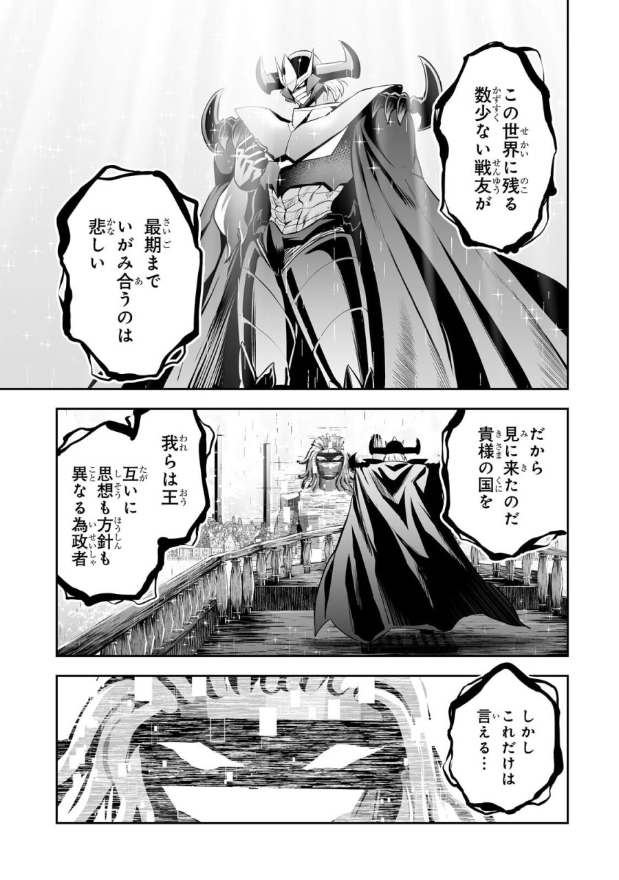 サラリーマンが異世界に行ったら四天王になった話 第121話 - Page 15