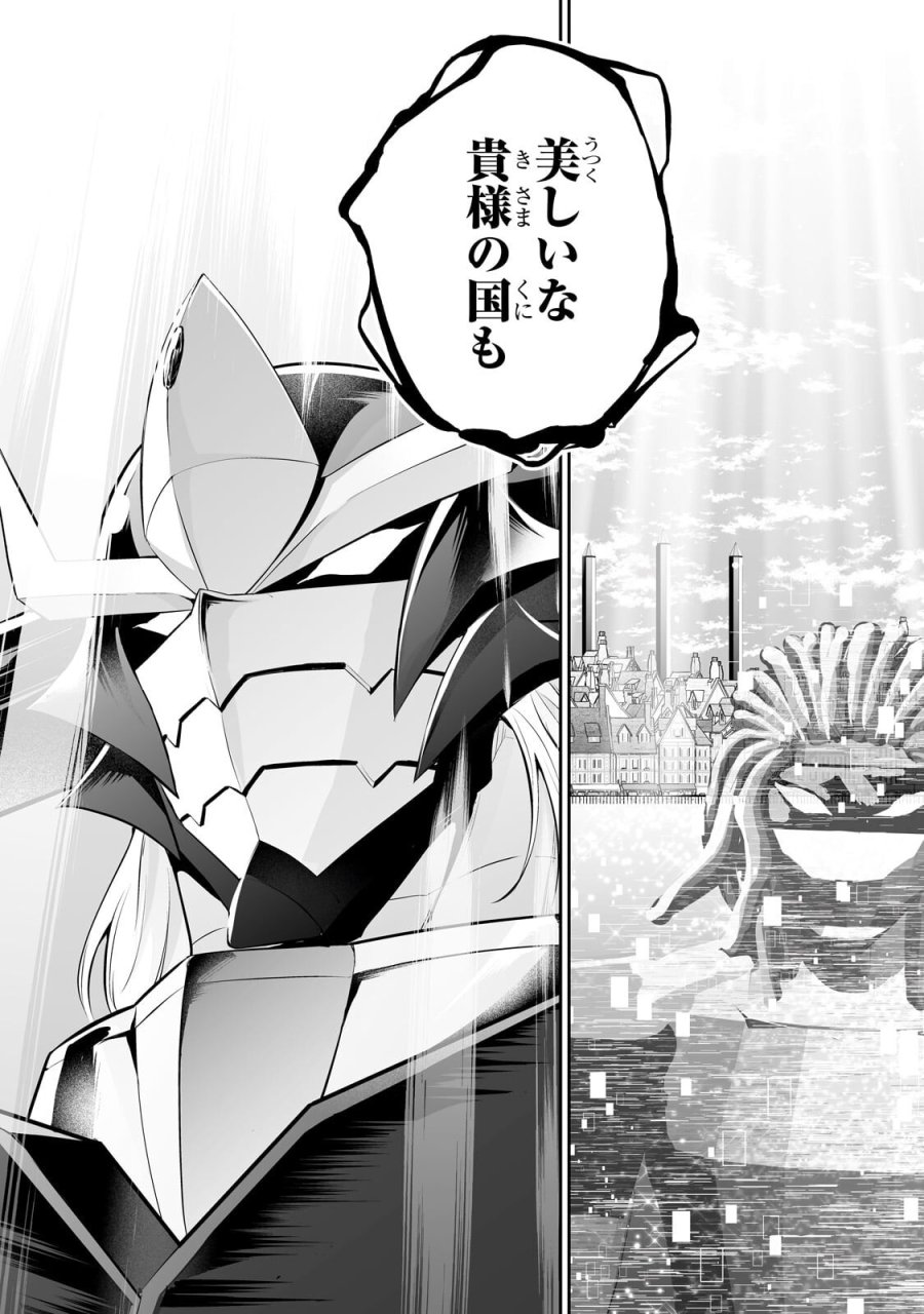 サラリーマンが異世界に行ったら四天王になった話 第121話 - Page 16
