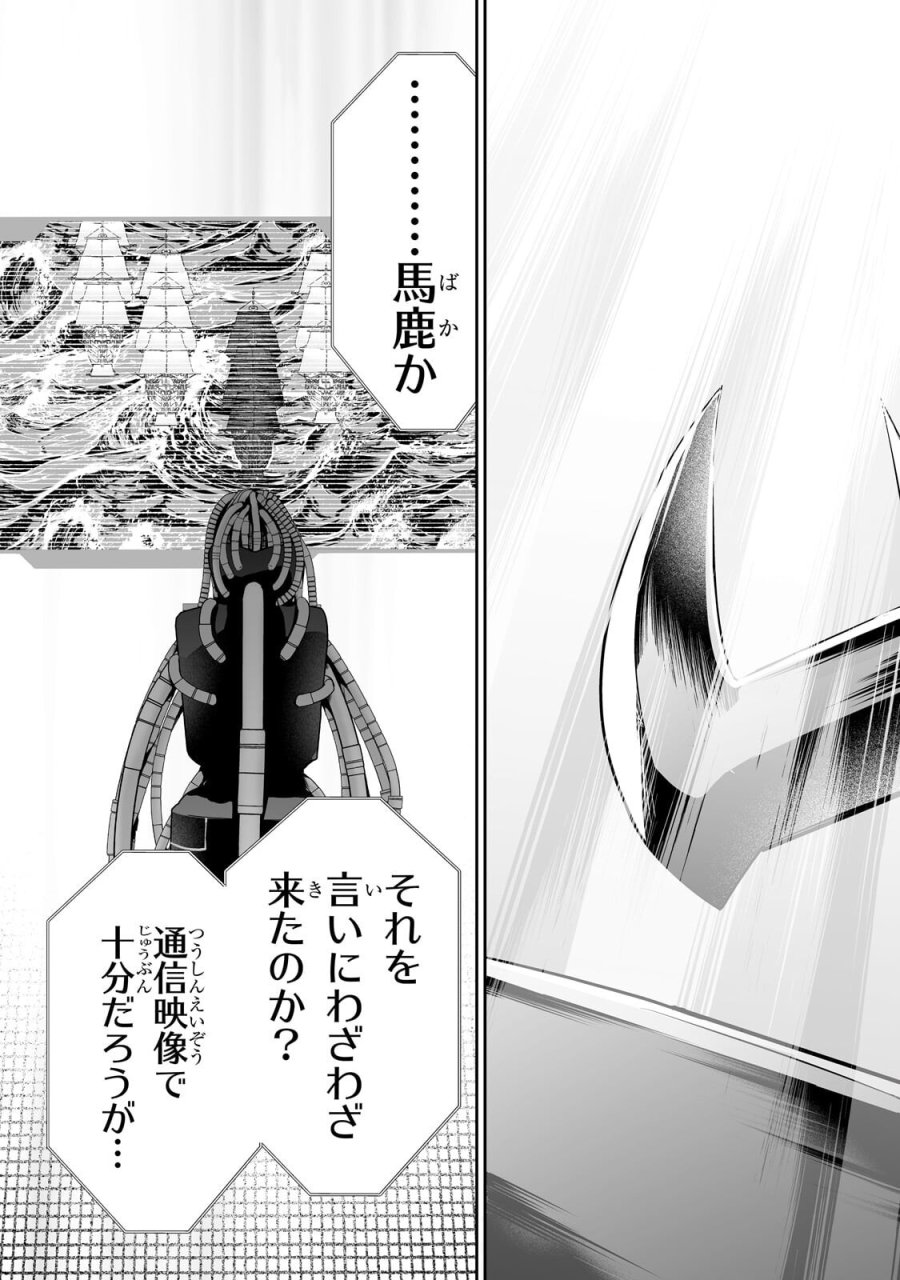 サラリーマンが異世界に行ったら四天王になった話 第121話 - Page 17
