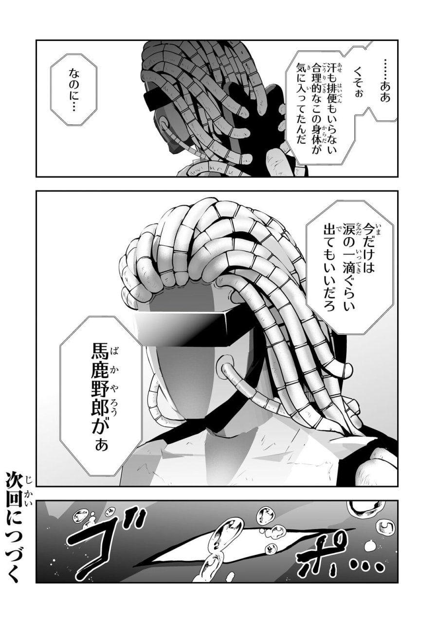サラリーマンが異世界に行ったら四天王になった話 第121話 - Page 18