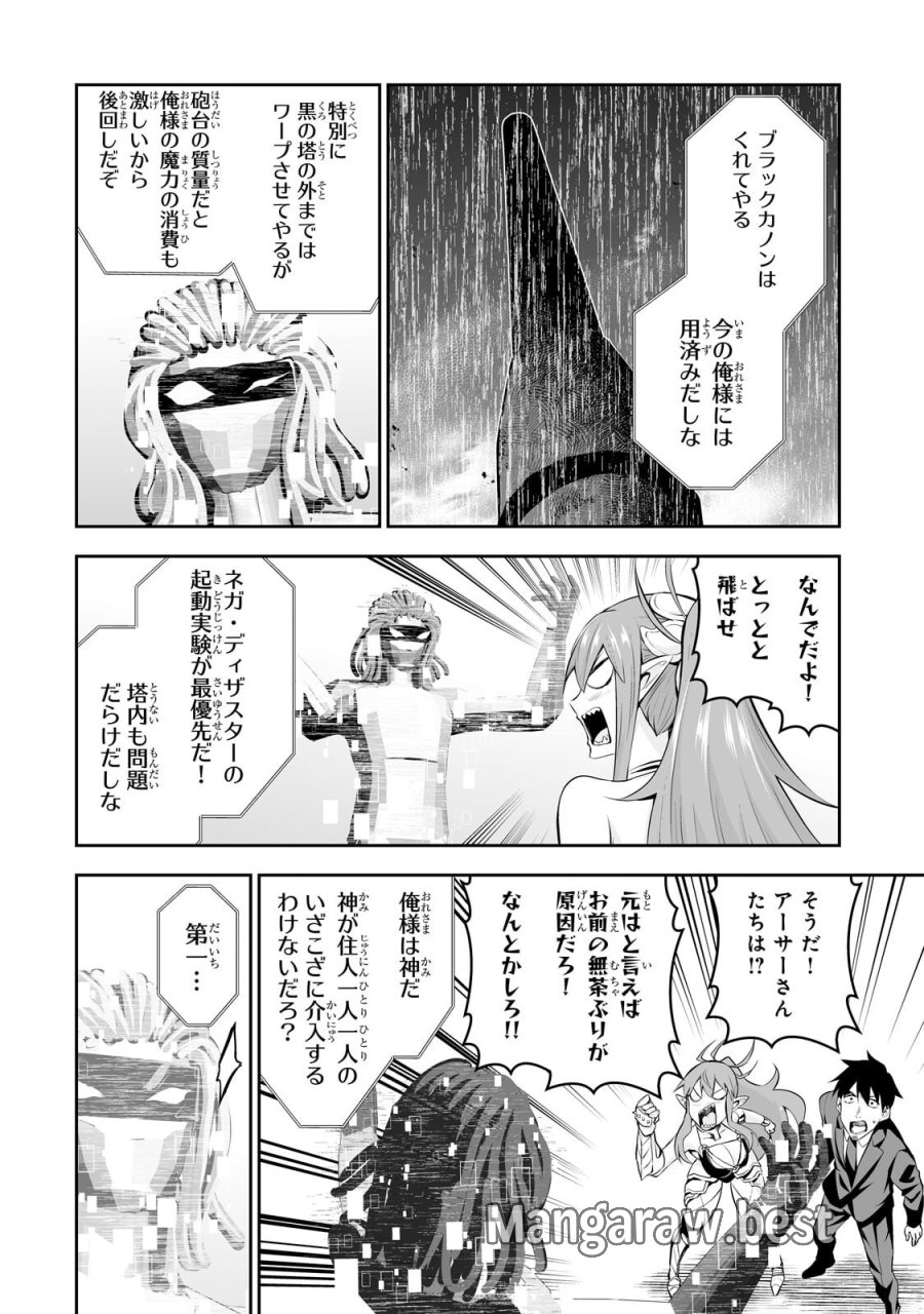 サラリーマンが異世界に行ったら四天王になった話 第121話 - Page 2
