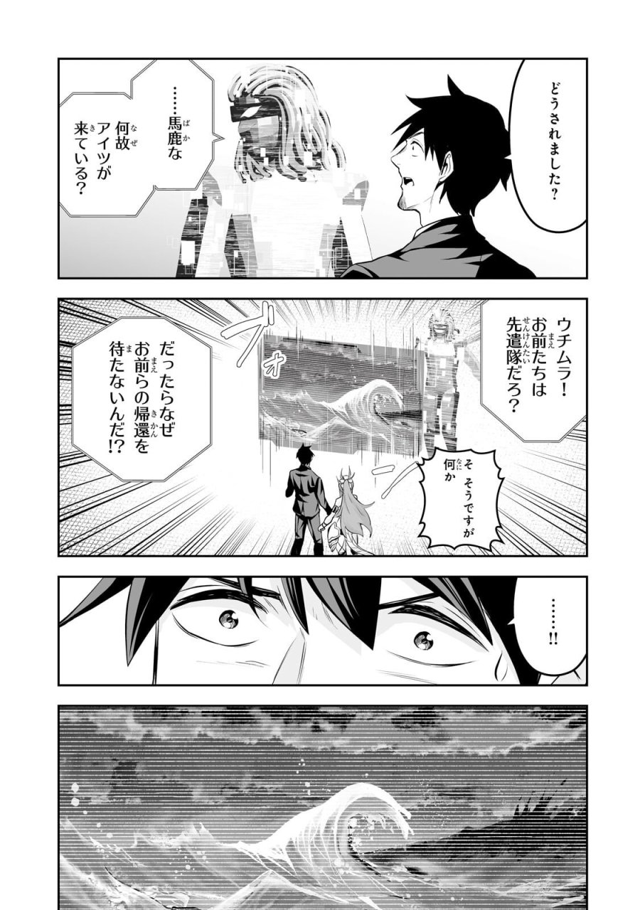 サラリーマンが異世界に行ったら四天王になった話 第121話 - Page 3
