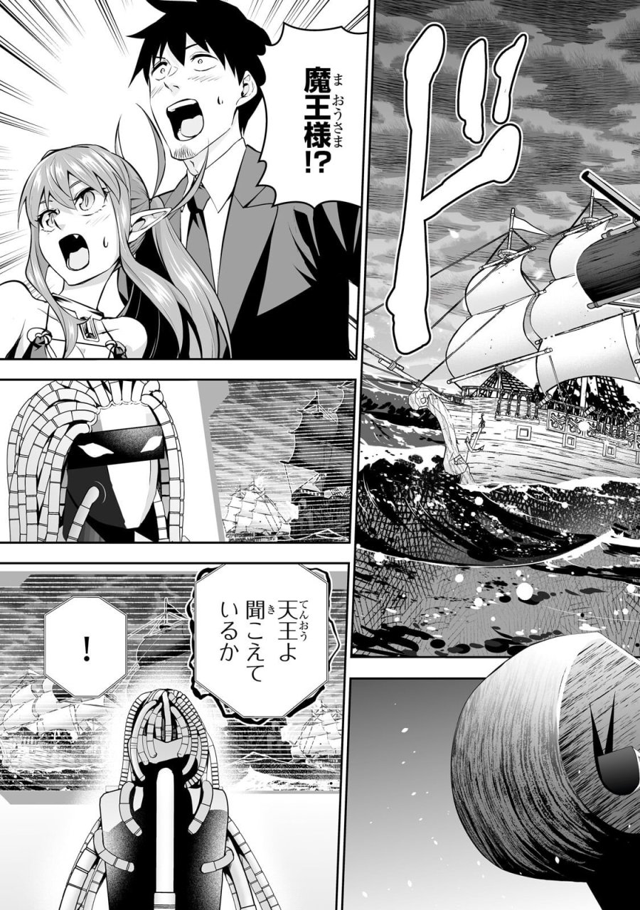 サラリーマンが異世界に行ったら四天王になった話 第121話 - Page 5