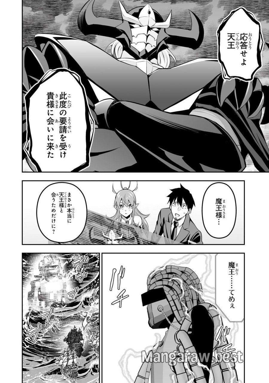 サラリーマンが異世界に行ったら四天王になった話 第121話 - Page 6
