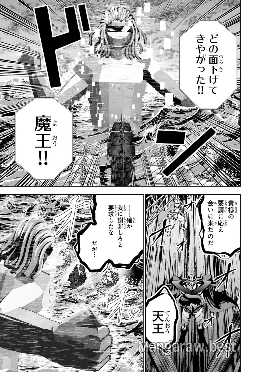 サラリーマンが異世界に行ったら四天王になった話 第121話 - Page 7