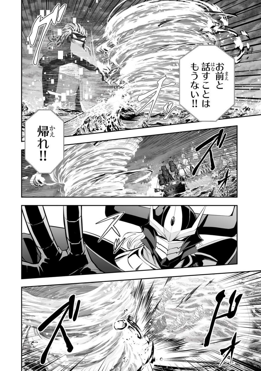 サラリーマンが異世界に行ったら四天王になった話 第121話 - Page 8