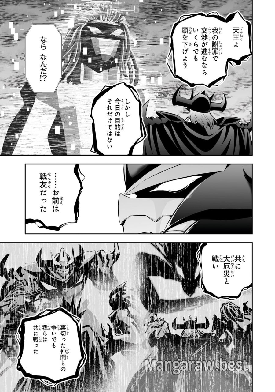 サラリーマンが異世界に行ったら四天王になった話 第121話 - Page 9