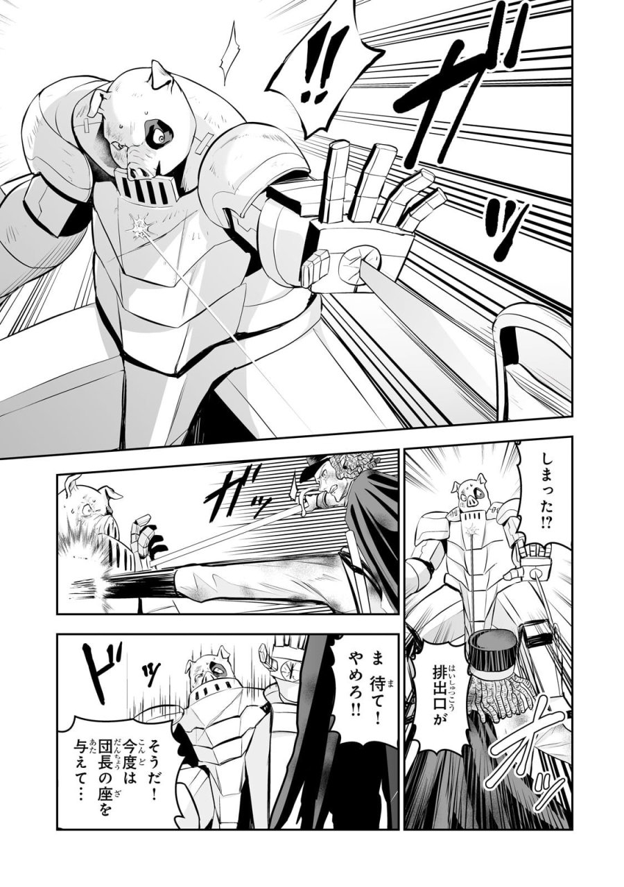 サラリーマンが異世界に行ったら四天王になった話 第120話 - Page 11