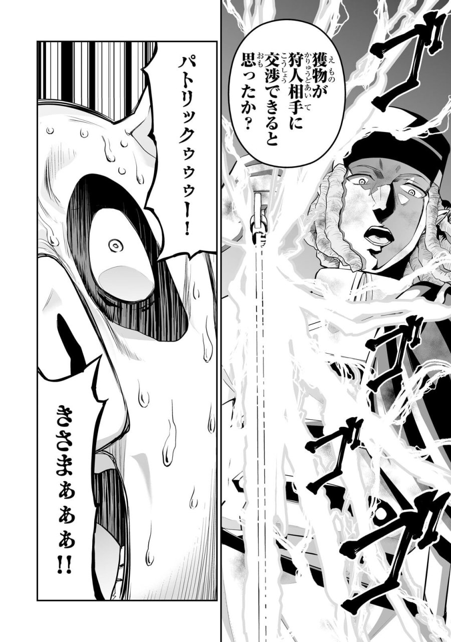 サラリーマンが異世界に行ったら四天王になった話 第120話 - Page 12