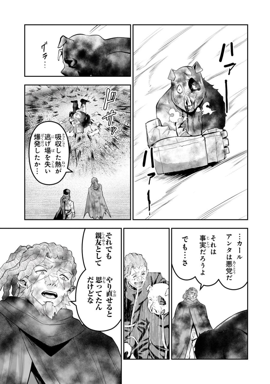 サラリーマンが異世界に行ったら四天王になった話 第120話 - Page 15