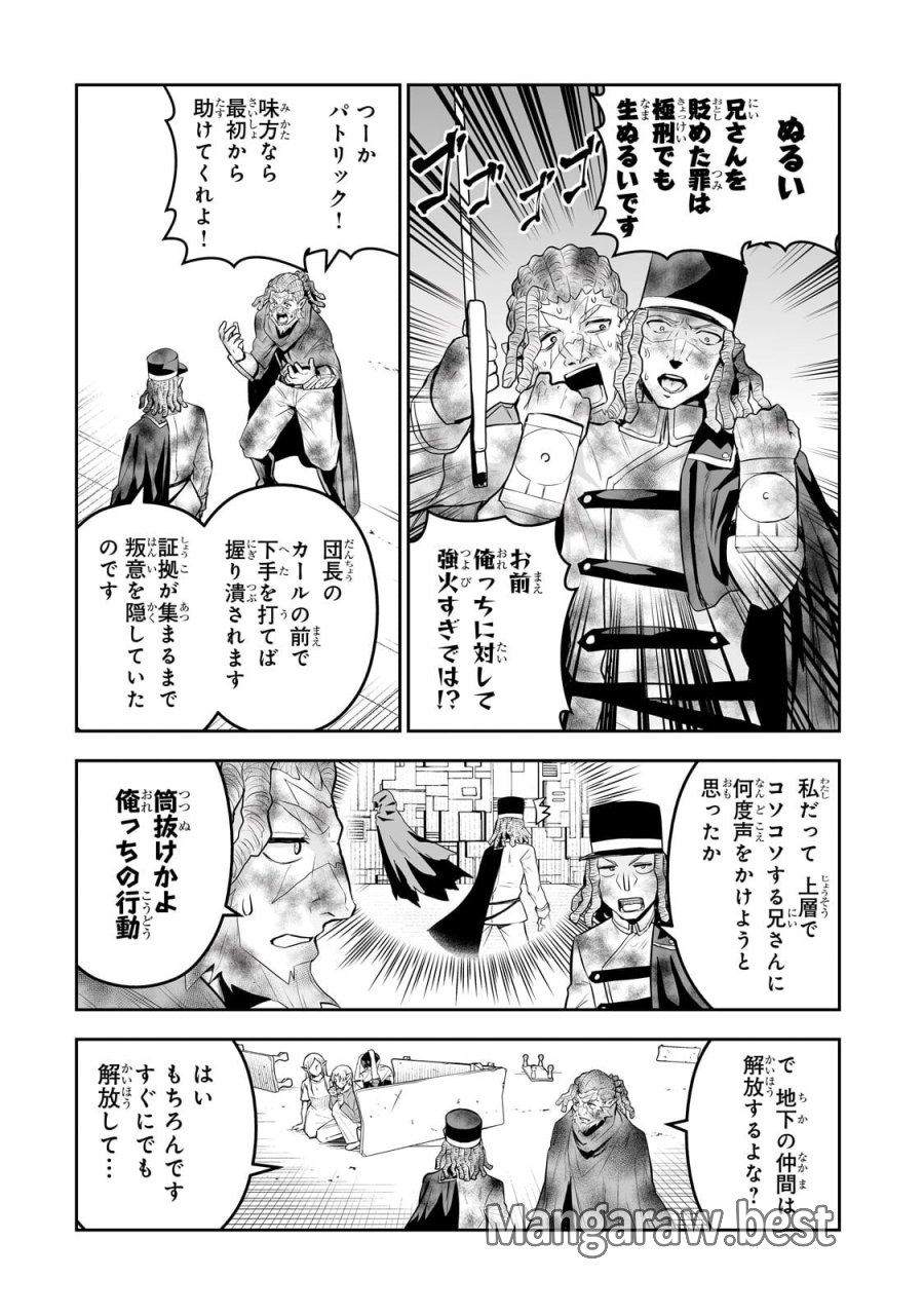サラリーマンが異世界に行ったら四天王になった話 第120話 - Page 16