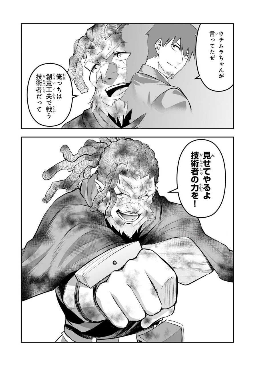 サラリーマンが異世界に行ったら四天王になった話 第120話 - Page 2