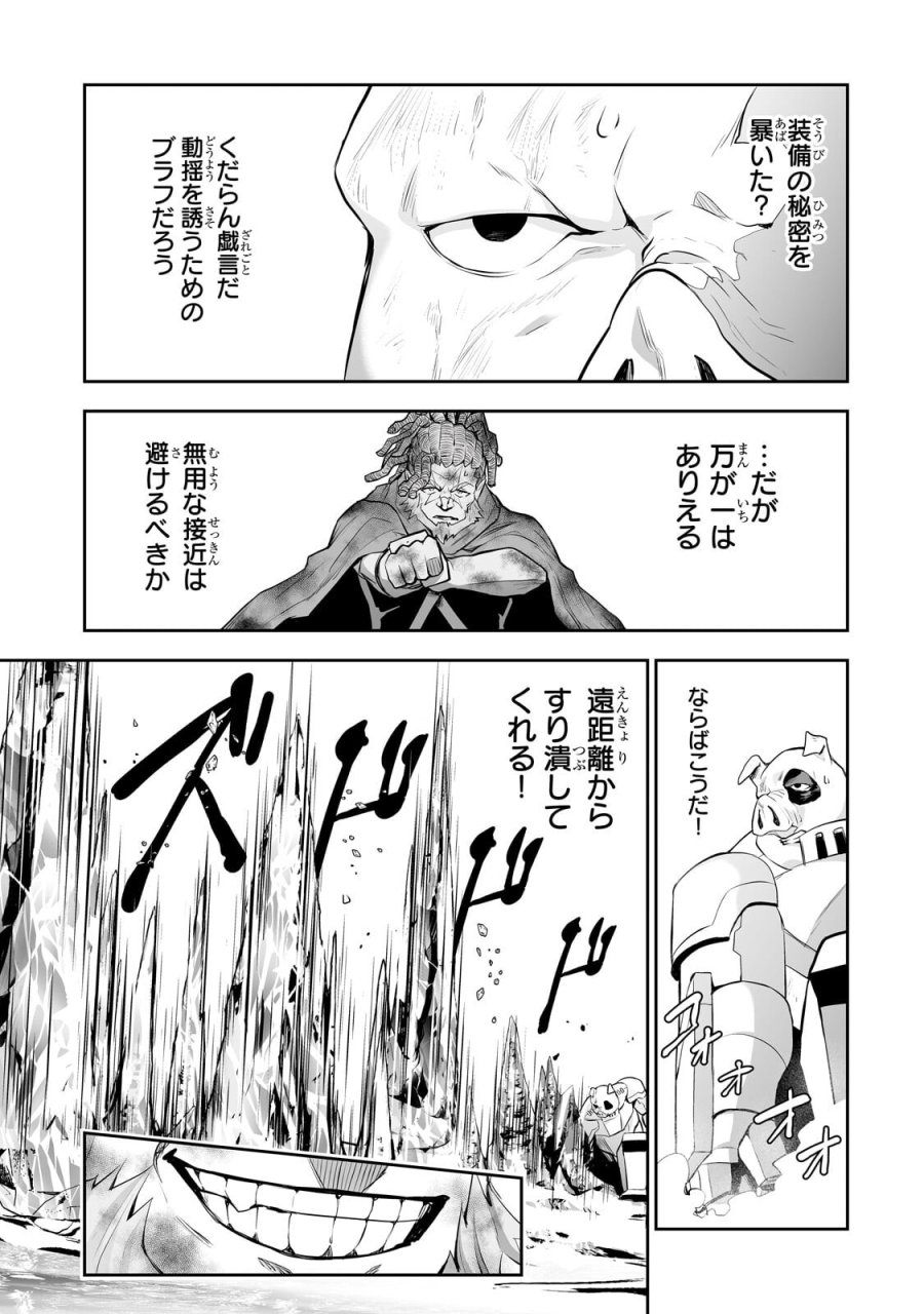 サラリーマンが異世界に行ったら四天王になった話 第120話 - Page 3