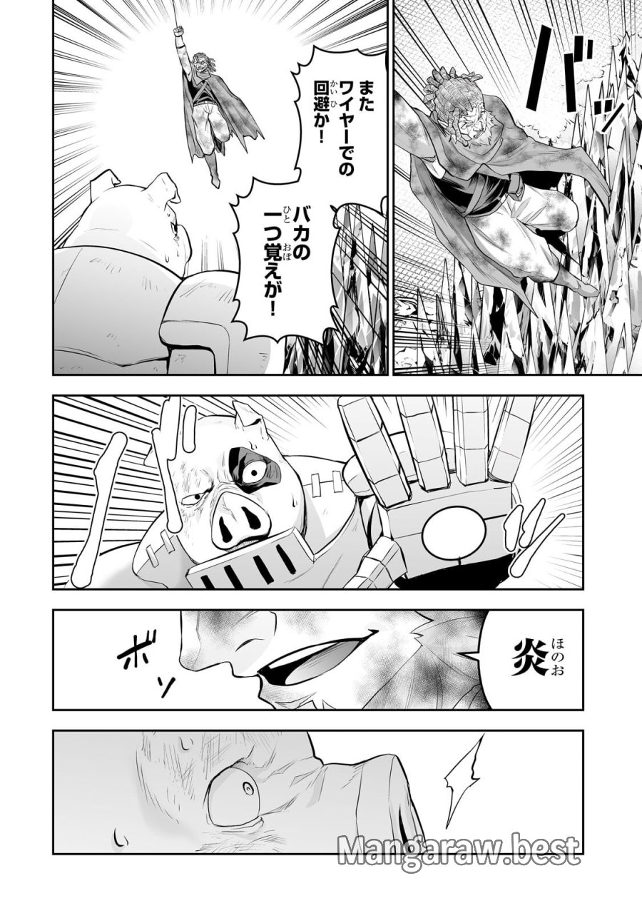 サラリーマンが異世界に行ったら四天王になった話 第120話 - Page 4