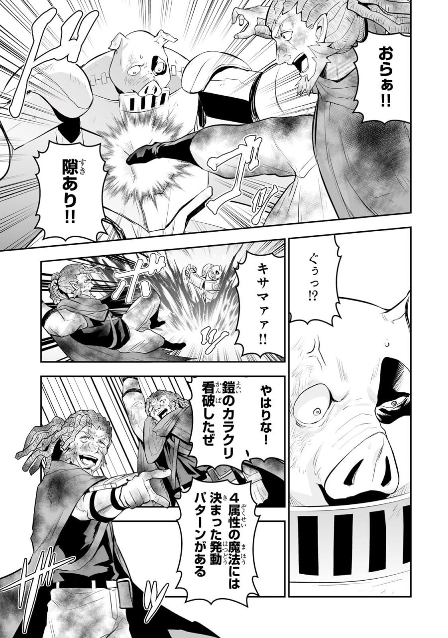 サラリーマンが異世界に行ったら四天王になった話 第120話 - Page 5