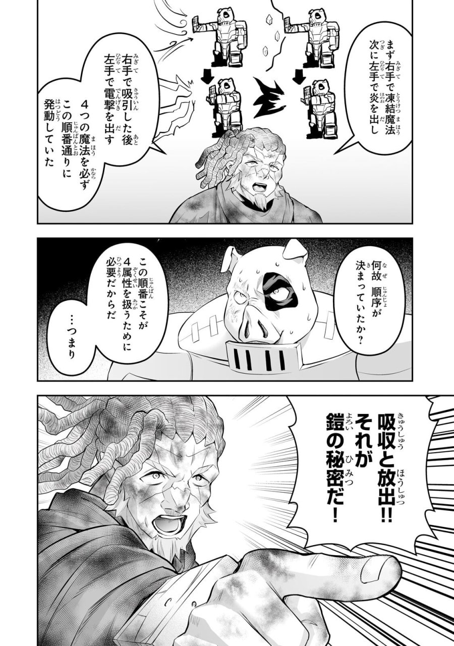 サラリーマンが異世界に行ったら四天王になった話 第120話 - Page 6