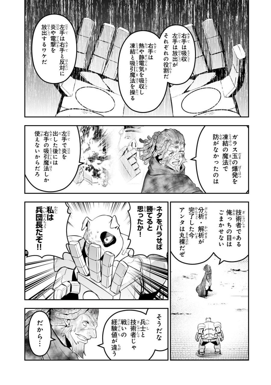 サラリーマンが異世界に行ったら四天王になった話 第120話 - Page 7