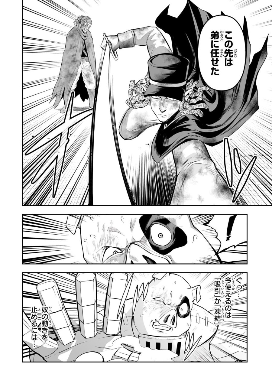 サラリーマンが異世界に行ったら四天王になった話 第120話 - Page 8