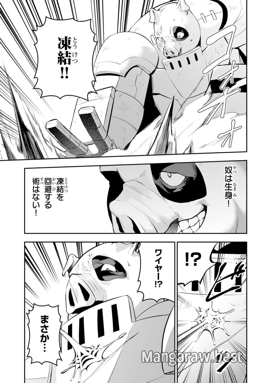 サラリーマンが異世界に行ったら四天王になった話 第120話 - Page 9