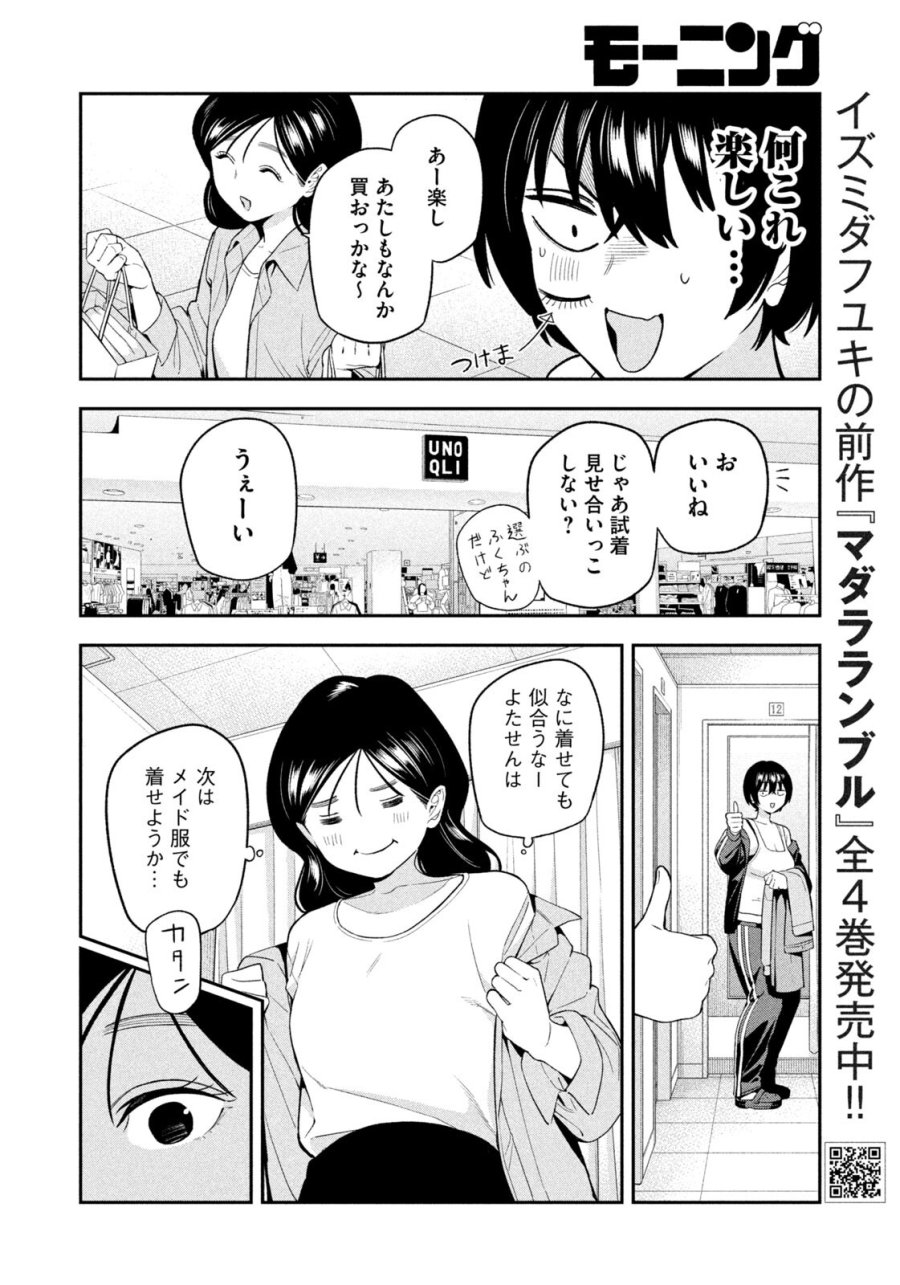 夜鷹ふたたび 第18話 - Page 10
