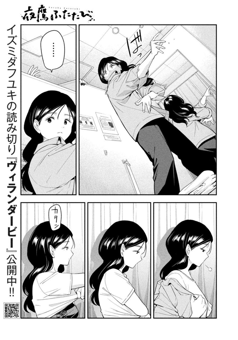 夜鷹ふたたび 第18話 - Page 11