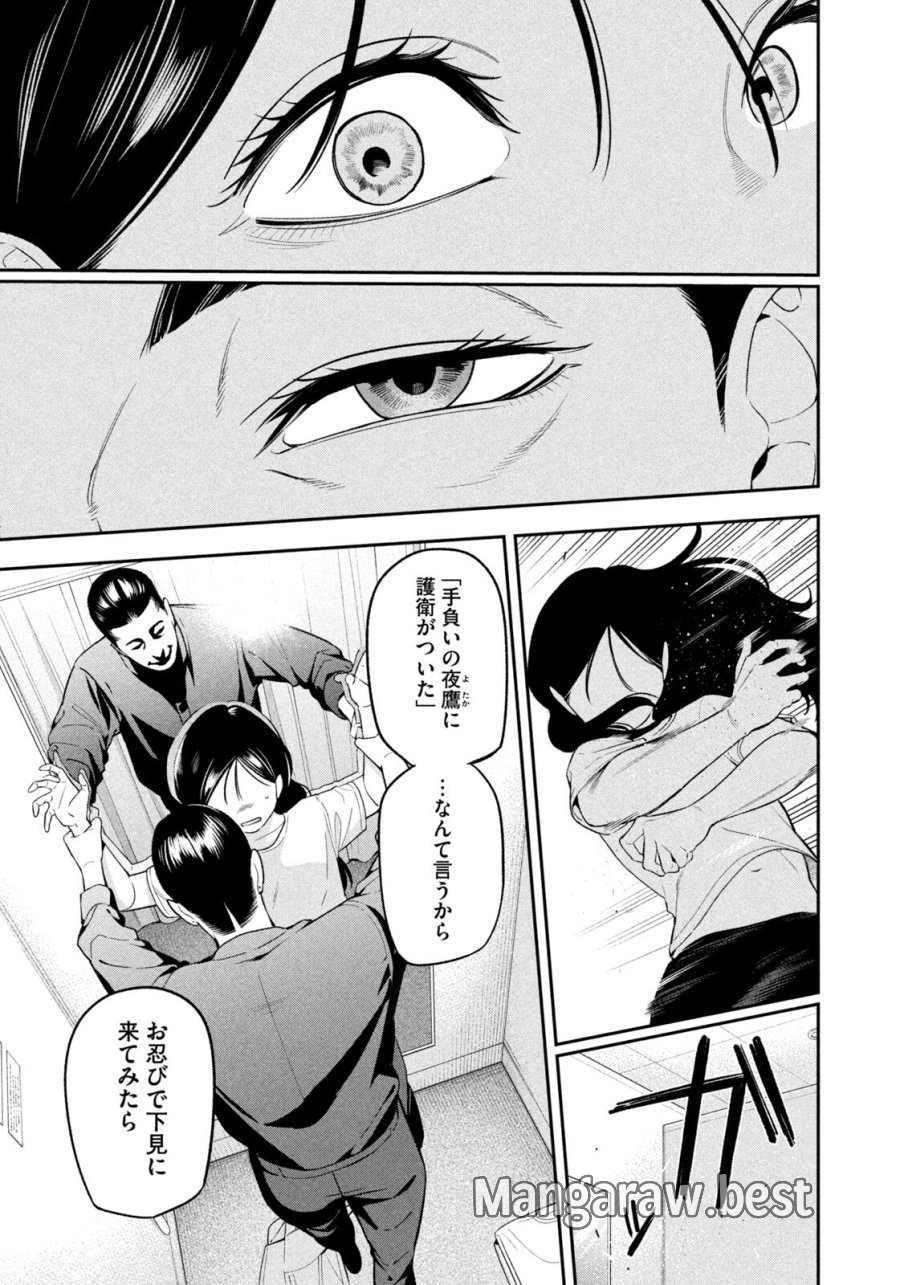 夜鷹ふたたび 第18話 - Page 13