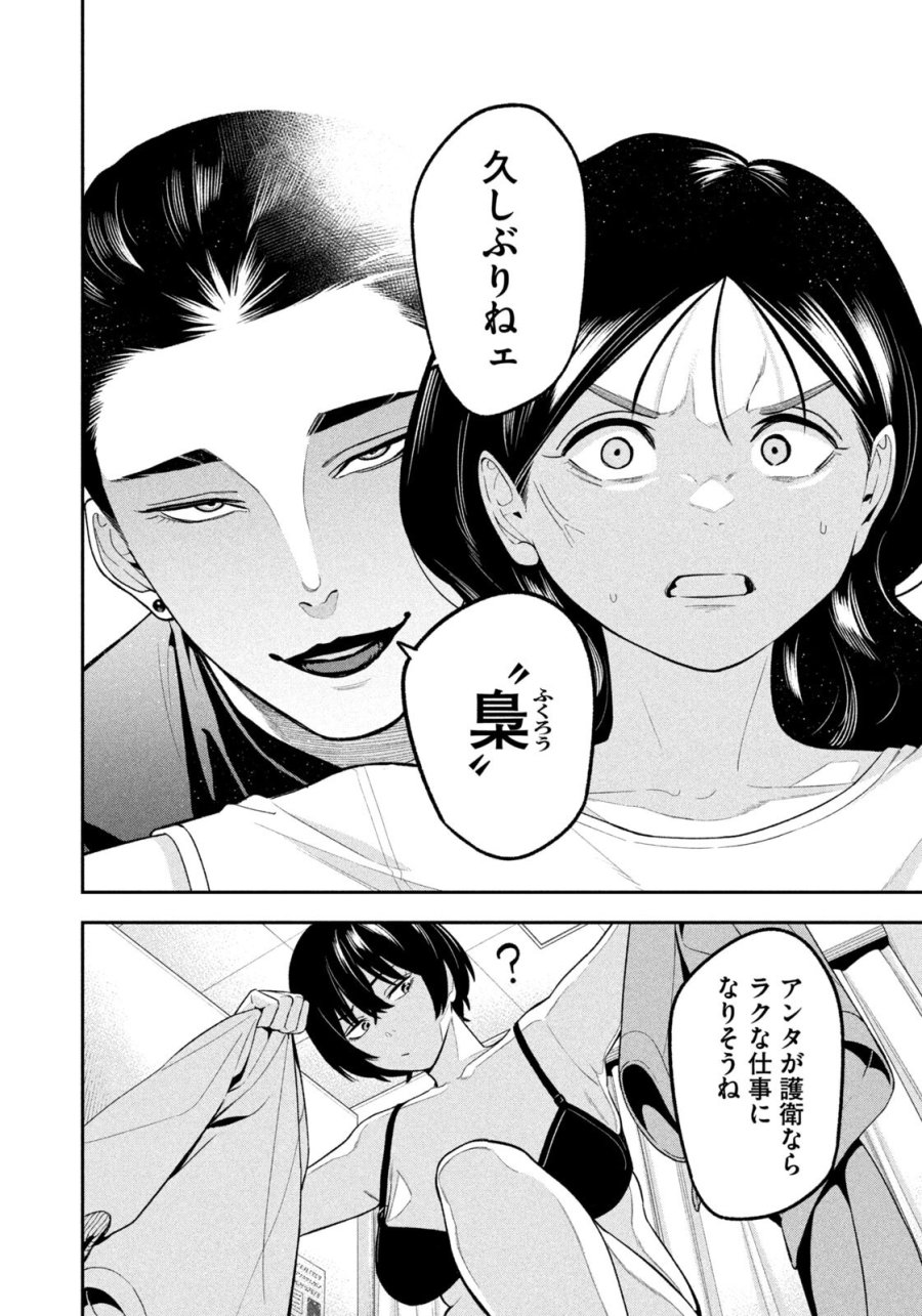 夜鷹ふたたび 第18話 - Page 14