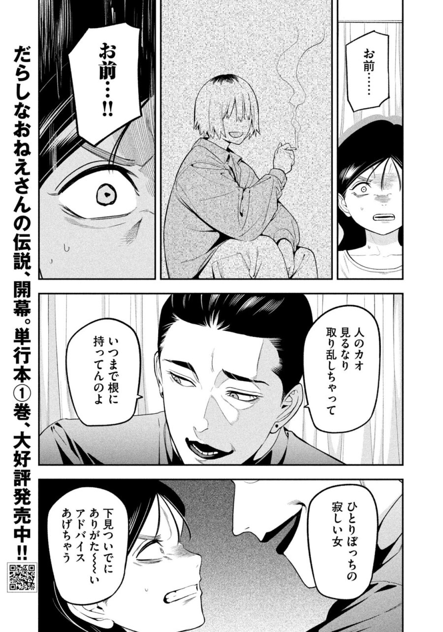 夜鷹ふたたび 第18話 - Page 15