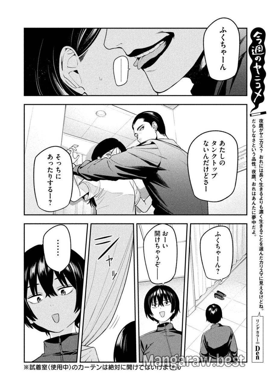 夜鷹ふたたび 第18話 - Page 16