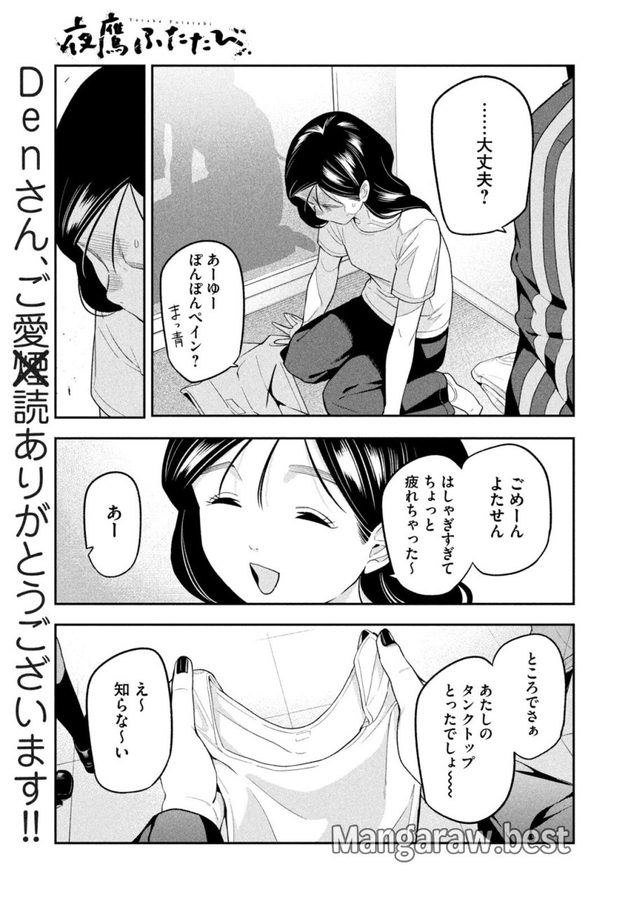 夜鷹ふたたび 第18話 - Page 17