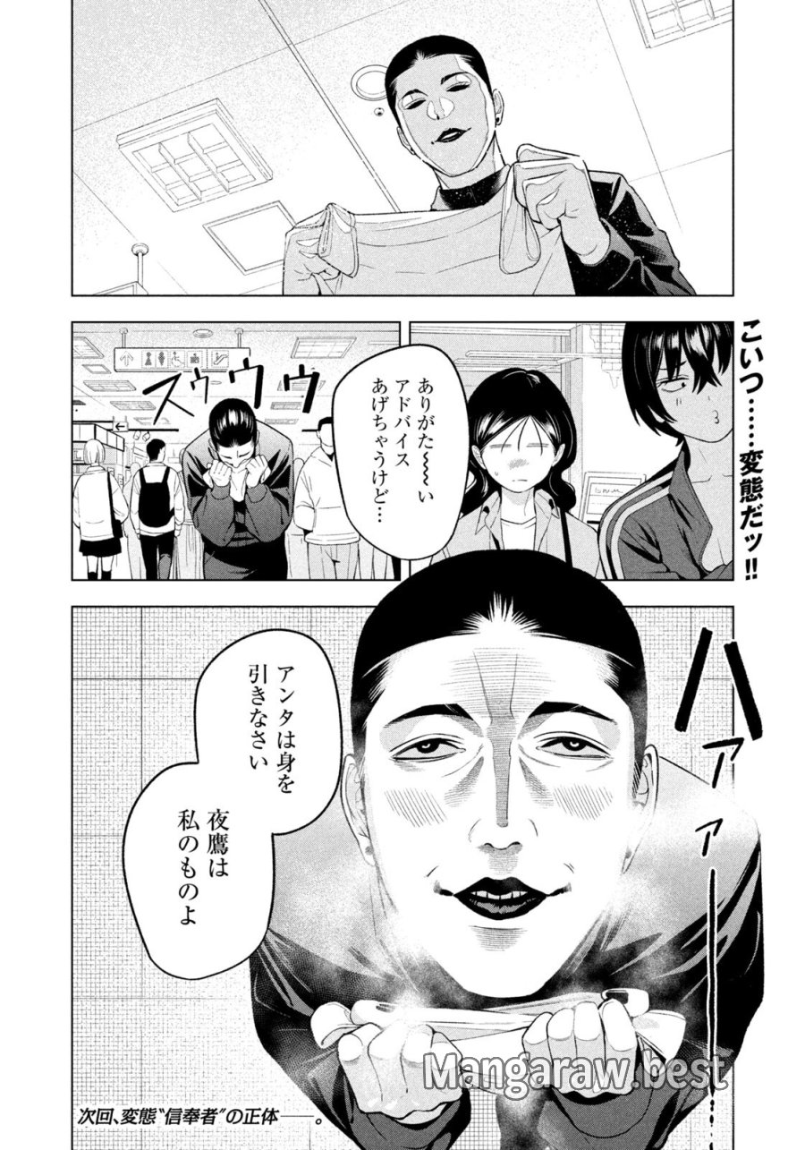 夜鷹ふたたび 第18話 - Page 18
