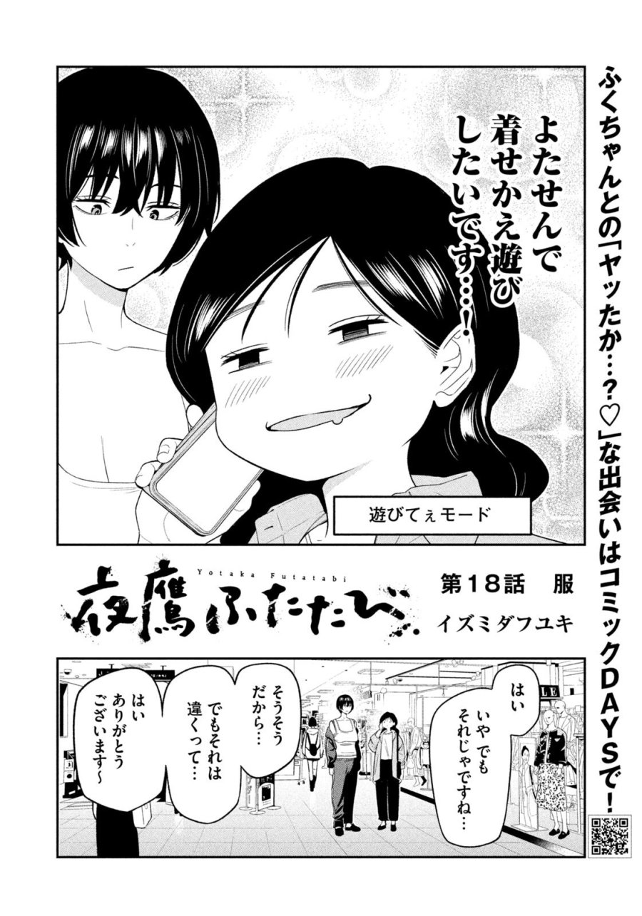 夜鷹ふたたび 第18話 - Page 2