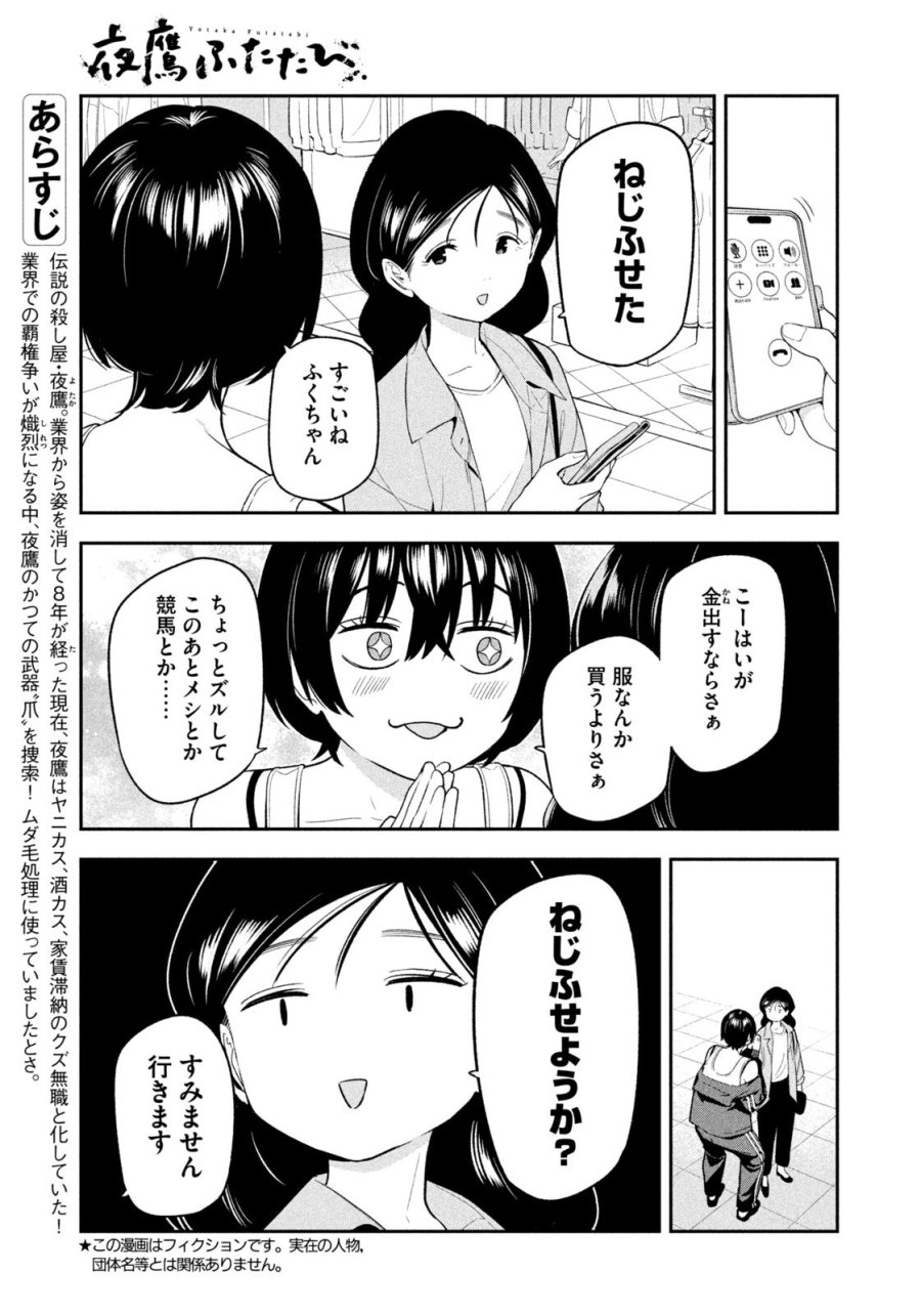 夜鷹ふたたび 第18話 - Page 3