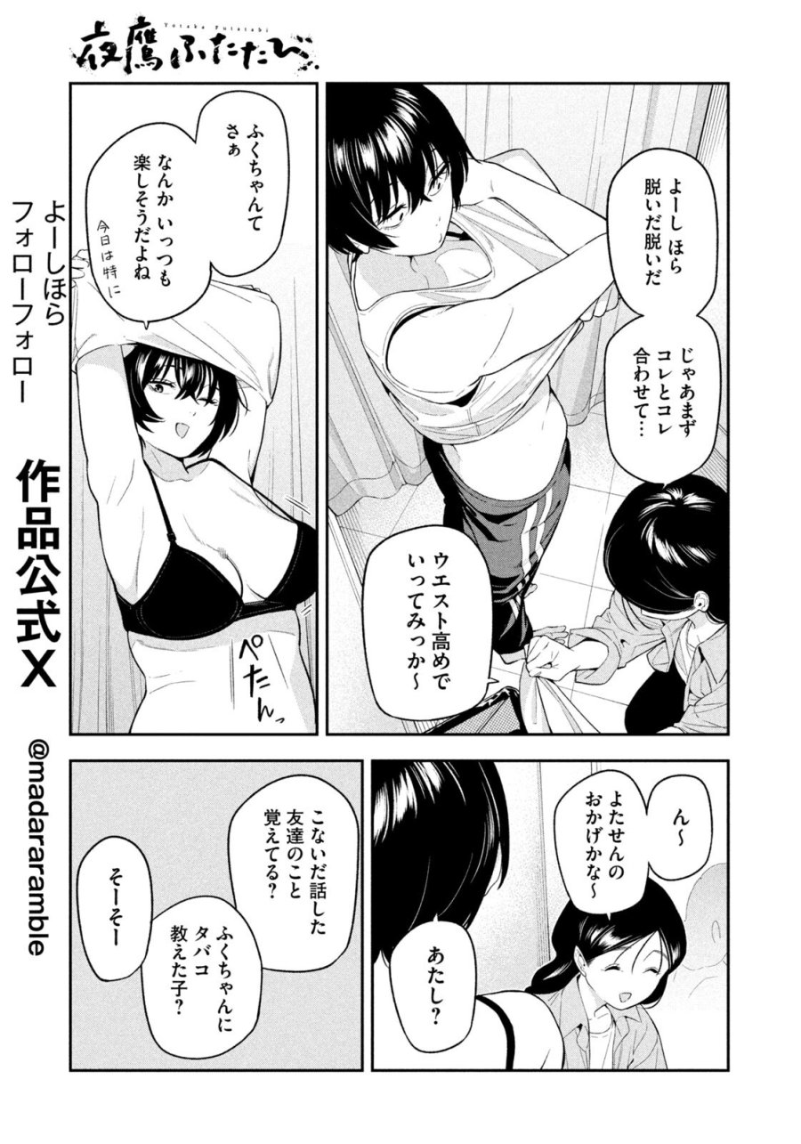 夜鷹ふたたび 第18話 - Page 5